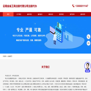云南全省工商注册代理公司注册代办
