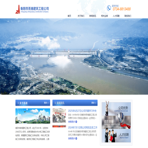 水利水电工程施工总承包|房屋建筑工程施工总承包|市政公用工程施工总承包|输变电工程施工专业承包-衡阳市蒸湘建筑工程公司