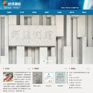 辽宁经纬测绘规划建设股份有限公司-首页
