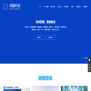 智能建筑_智能制造-北京鸿耀科技发展有限公司