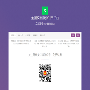 全国校园服务门户系统