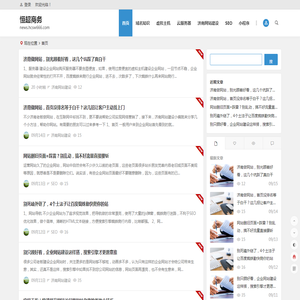 济南网站建设-设计制作-SEO网络优化推广-恒超商务