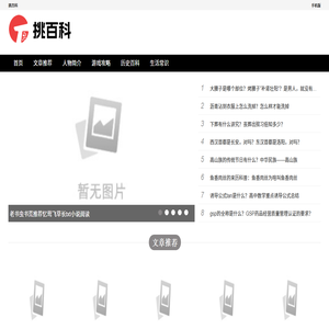挑百科