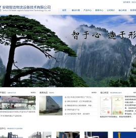 安徽智造物流设备技术有限公司，叉车属具，三向堆垛装置