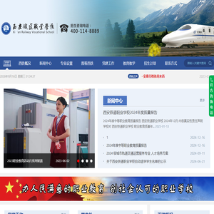西安铁道职业学校官方网站_西北老牌铁路类院校