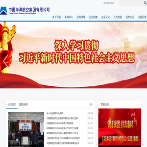中国海洋航空集团有限公司