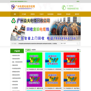 电缆电线回收_二手电缆电线回收_废旧电线电缆回收_广州电缆线回收公司
