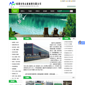成都市牧山玻璃钢有限公司