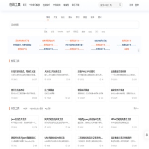 在线工具网 - TooL55.com