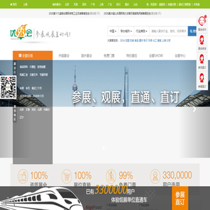 优秀会-展会直订网,上海广州深圳北京展会信息,展会门票