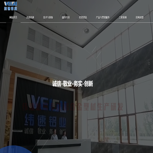 工业铝合金型材-高端建筑铝合金门窗-幕墙型材-山东纬速铝业有限公司