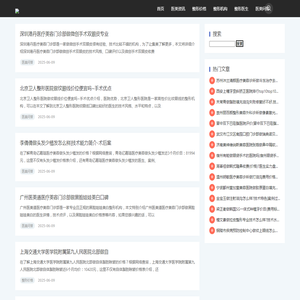 专业医美咨询平台-荔美整形网