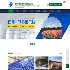 水袋_储油袋_软体沼气池_消防水罐厂家 - 鹤翔环保