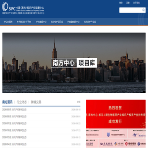 首页 - 中国（南方）知识产权运营中心