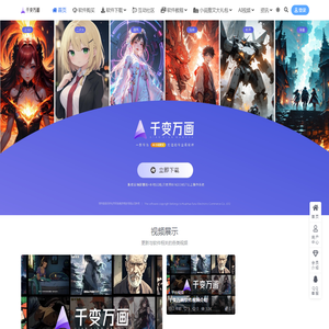 图锐千变万画-ai绘画软件免费下载,小说推文视频生成工具,助力小说推荐赚钱,怎么做小说推广挣钱