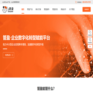 管盈-让业务管理更简单