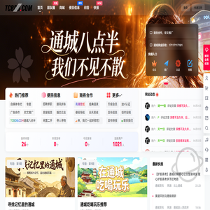 通城八点半 - 通城便民信息 - 社区交流 - 综合生活服务平台