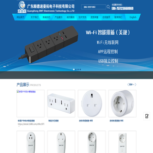 广东顺德速曼拓电子科技有限公司