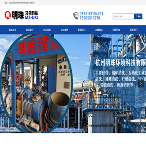 杭州明珠环境科技有限公司 杭州明珠环境科技有限公司