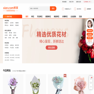 鲜花网店_鲜花速递网_网上异地送花_鲜家网!