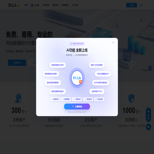 51.LA网站统计V6