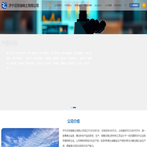 济宁迈克瑞稀土有限公司 济宁迈克瑞稀土有限公司