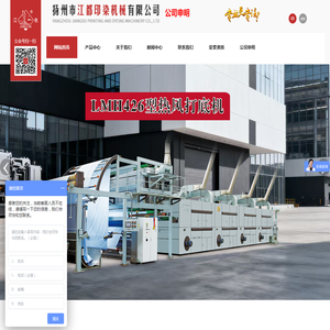 扬州市江都印染机械有限公司