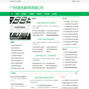 珍珠棉包装|EPE珍珠棉|珍珠棉内托|珍珠棉价格|广州利胜包装材料有限公司