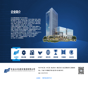 长金水利建设集团有限公司 长金水利建设集团有限公司
