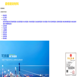 廊坊韵恒密封材料有限公司