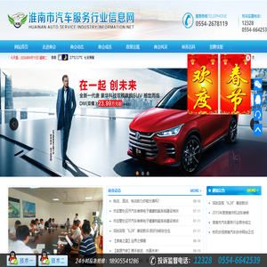 淮南市汽车服务行业信息网-淮南汽车装潢美容保养-汽车维护维修-淮南汽车配件-淮南汽车销售-淮南汽车4S店-淮南汽车网-淮南汽车协会
