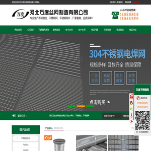 不锈钢电焊网_网片_河北万度丝网制造有限公司_河北万度丝网制造有限公司