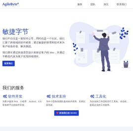 AgileByte | 敏捷字节官方网站
