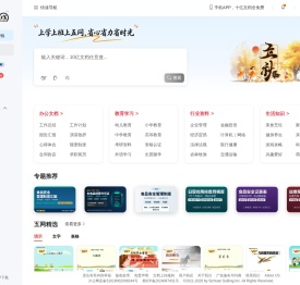 五网-电子文档交易市场