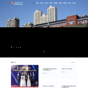 大连市第一中学