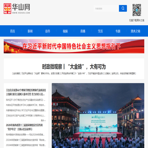 华山网