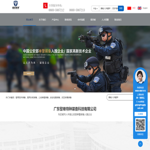 警用特种装备_广东警锋特种装备科技有限公司
