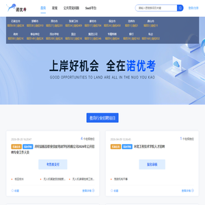 上岸好机会，全在诺优考