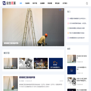 好学好用的圳牛装修算量软件