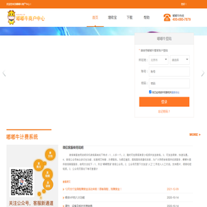 嘟嘟牛商户中心