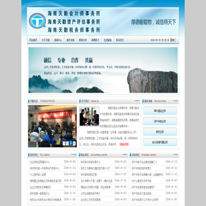 海南天勤会计事务所(网站首页)