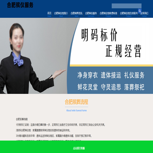 合肥殡仪馆首页