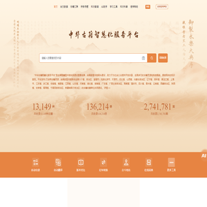 中华古籍智慧化服务平台
