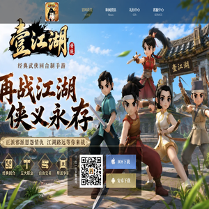 《壹江湖手游》官方网站-热血江湖复古版