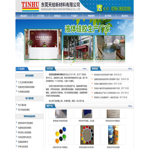 液体有机硅_高品质矽利康液体硅胶、服装标牌硅胶、织带涂层硅胶、东莞天绘牌硅胶