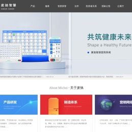 深圳市麦驰智慧技术有限公司