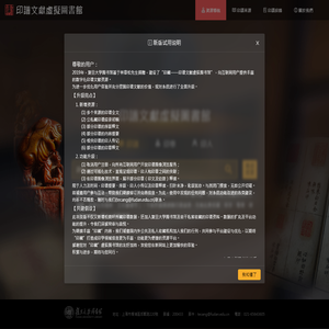 复旦印谱文献虚拟图书馆