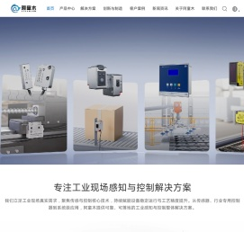 阿童木科技-行业专用控制器及传感器解决方案供应商