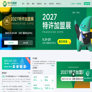 2026特许加盟大会暨展览会
