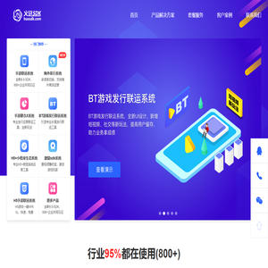 火速SDK-手游SDK-手游联运平台搭建-手游平台源码-H5游戏平台源码-游戏SDK-火树SDK官网